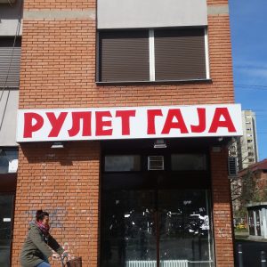 IZRADA SVETLECIH REKLAMA-93 IZRADA SVETLECIH REKLAMA-93