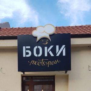 svetleci-displeji-novi-sad svetleci-displeji-novi-sad