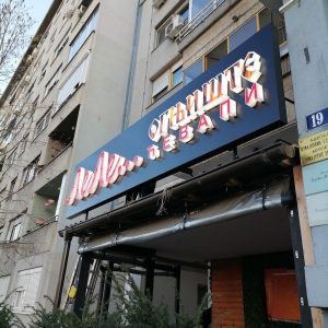 Cevapi-Lele-Novi-Sad-1